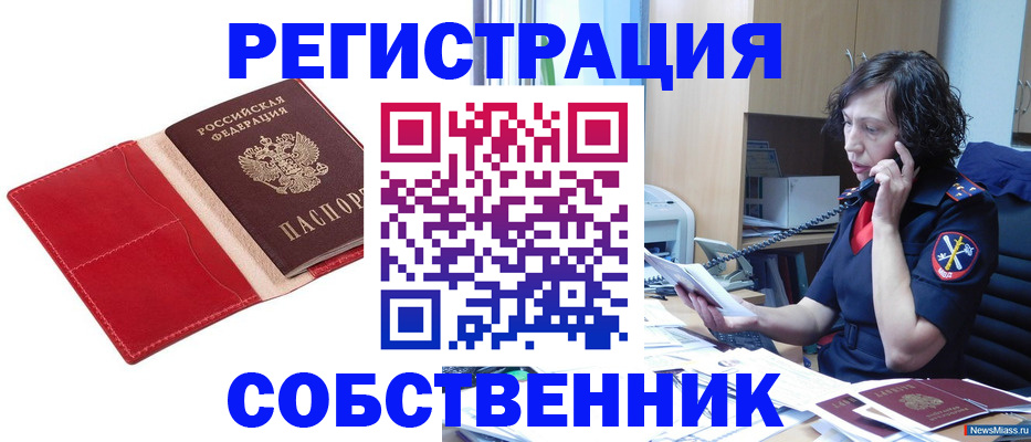 миграционный учет в Лесозаводске