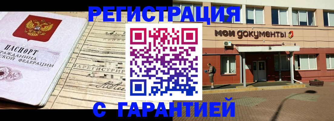 временная регистрация поиск в Лесозаводске