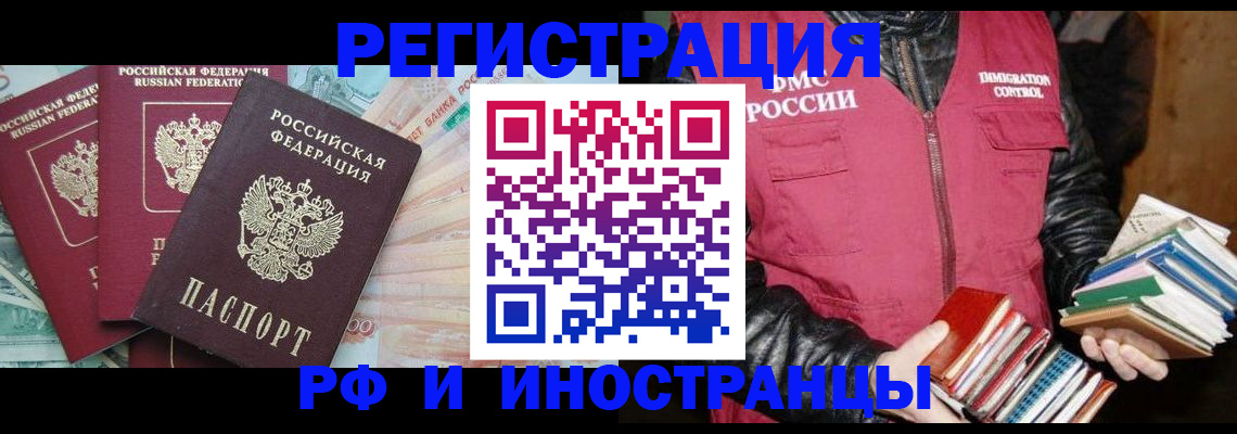 прописка законно в Лесозаводске